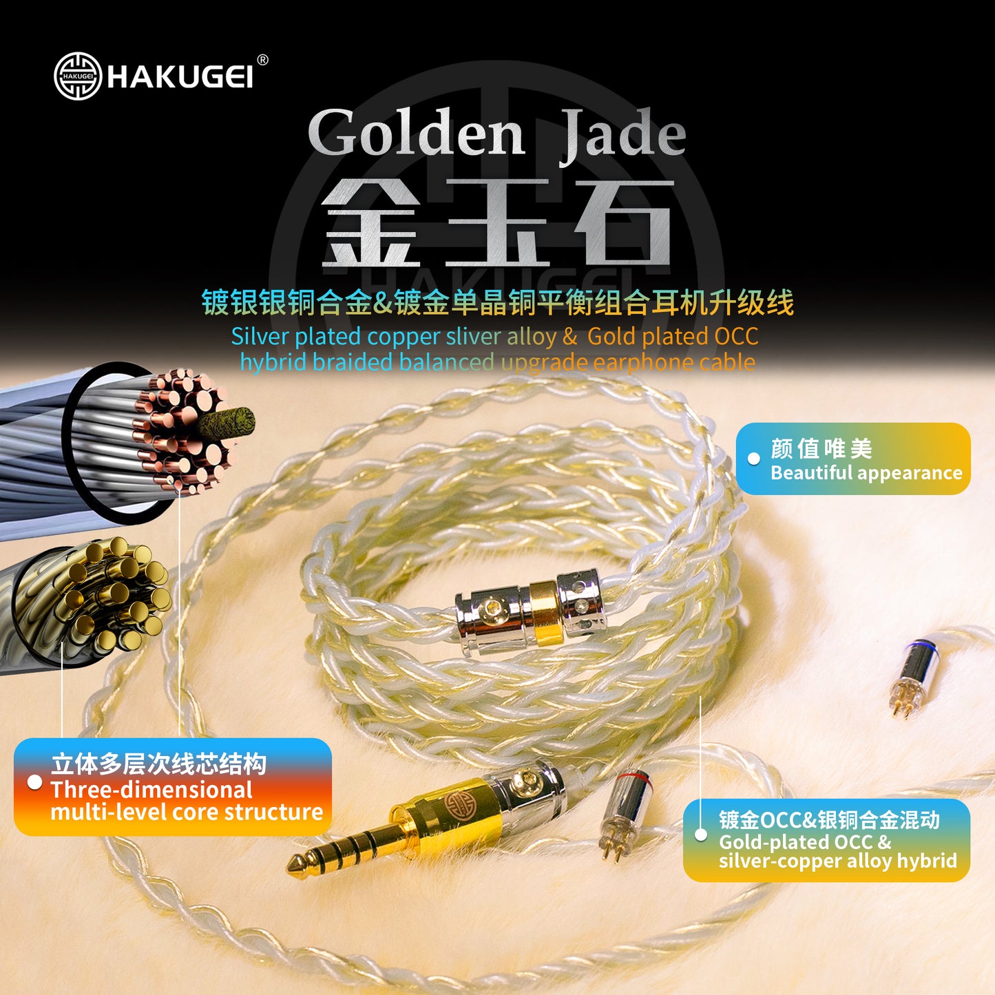 HAKUGEI Jinyushi Hybrid HiFi Earphone Cable – DIY / Balanced-Golden jade3.5 IE900