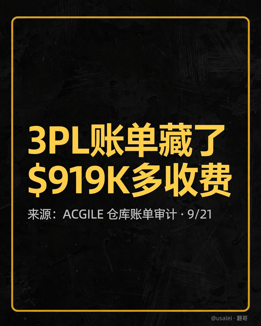 3PL仓库账单藏了91.9万美元多收费