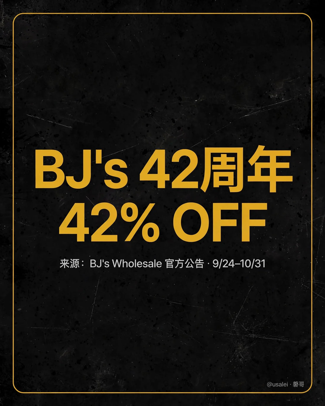 BJ's 42周年42%off，仓储店开打价格战