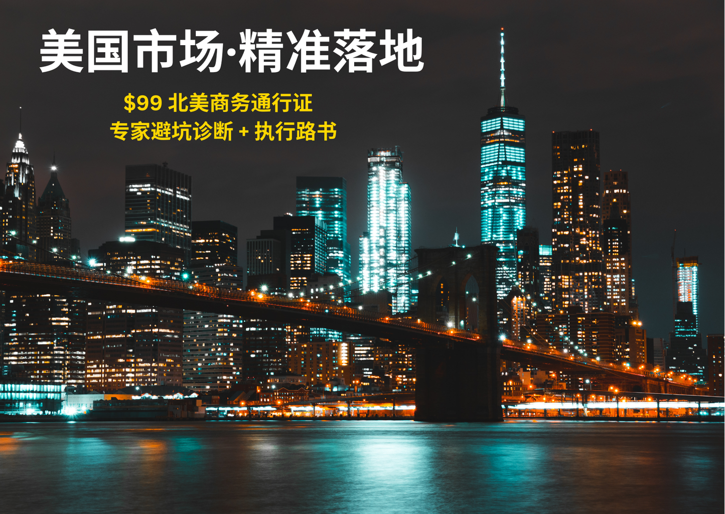 North America Business Pass | 北美商务落地通行证