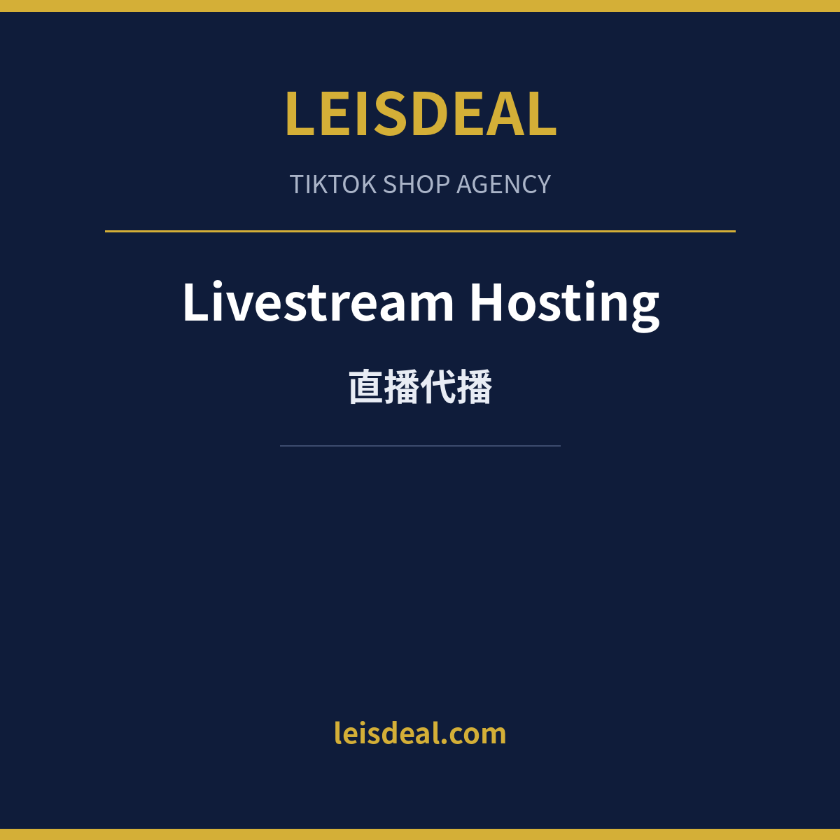 Livestream Hosting — 直播代播
